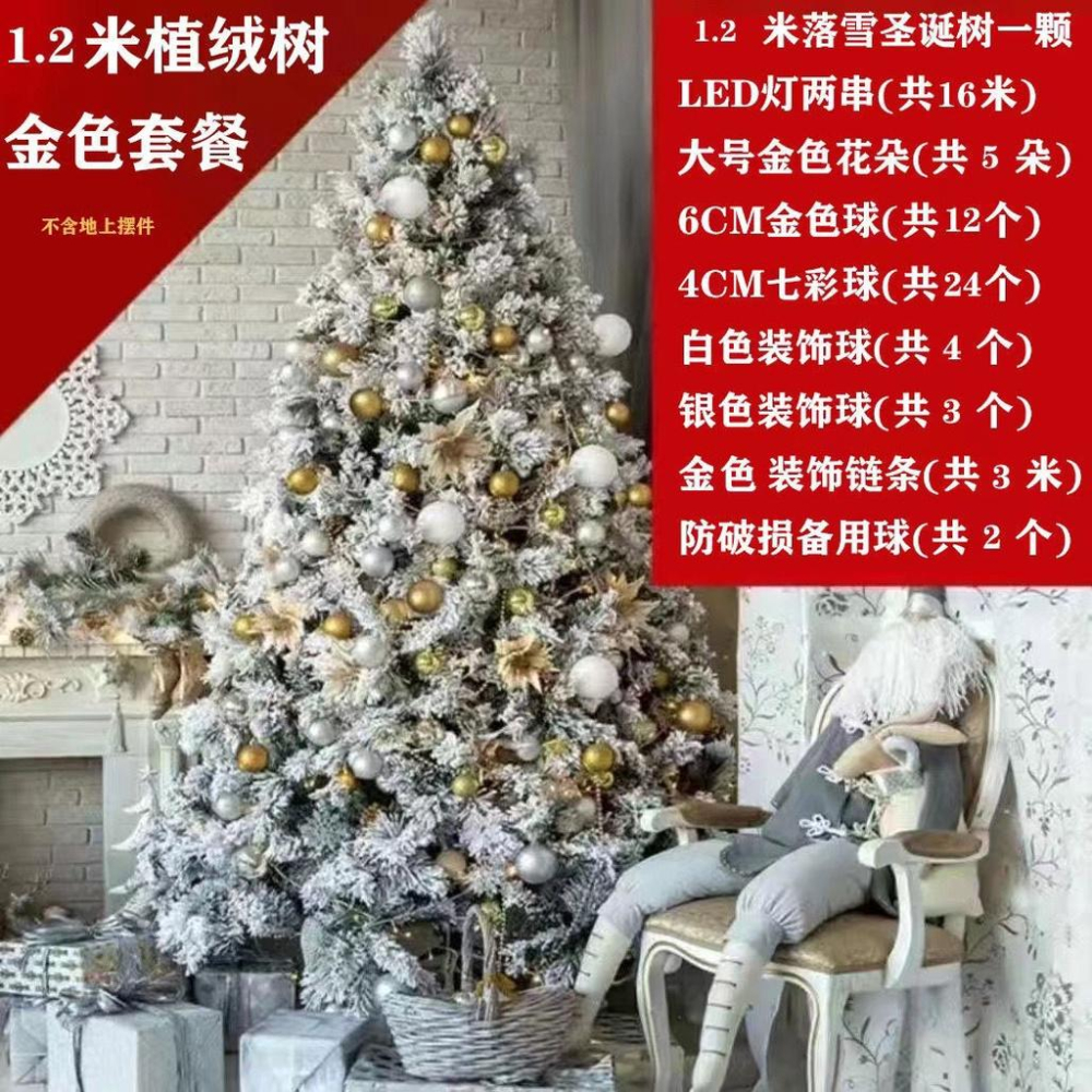 【台灣出貨】附發票 豪華聖誕樹 耶誕樹 植绒加密雪松樹 1.2/1.5/1.8米聖誕樹套裝 聖誕樹裝飾包-細節圖6