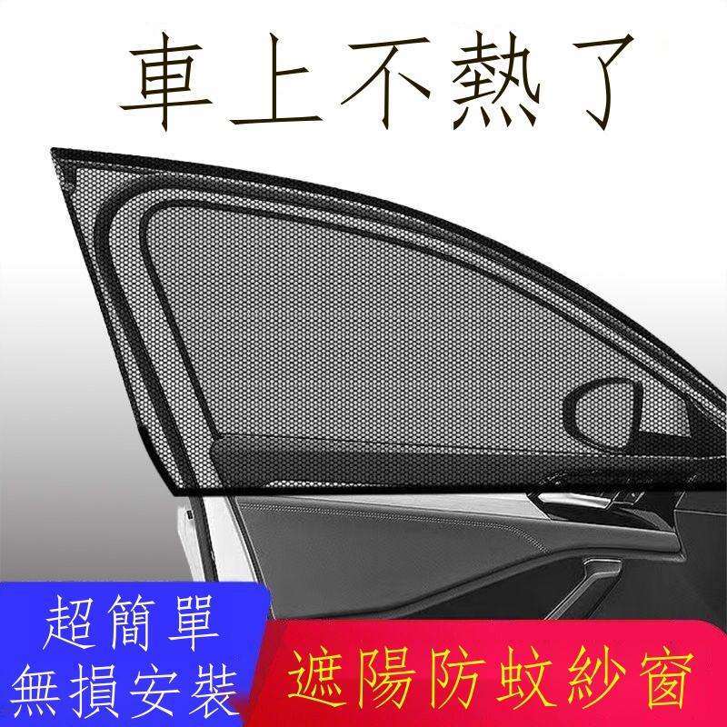 紗網遮陽板 汽車遮陽簾 磁吸遮陽簾 汽車遮陽 車窗簾 防蚊蟲 車用遮陽簾 汽車前擋遮陽-細節圖5