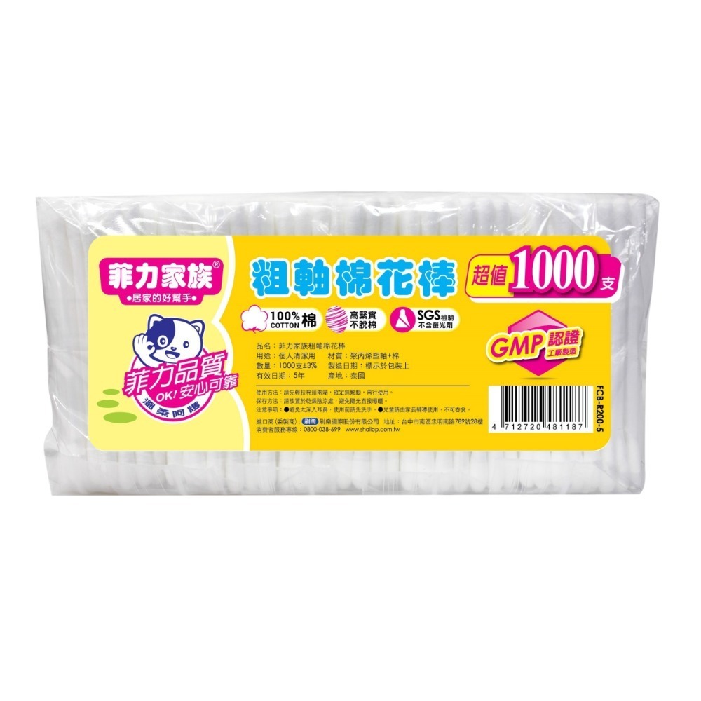 菲力家族 棉花棒 細軸棉花棒600支 粗軸棉花棒600支.1000支 彩妝螺旋棉花棒200支盒裝-細節圖5