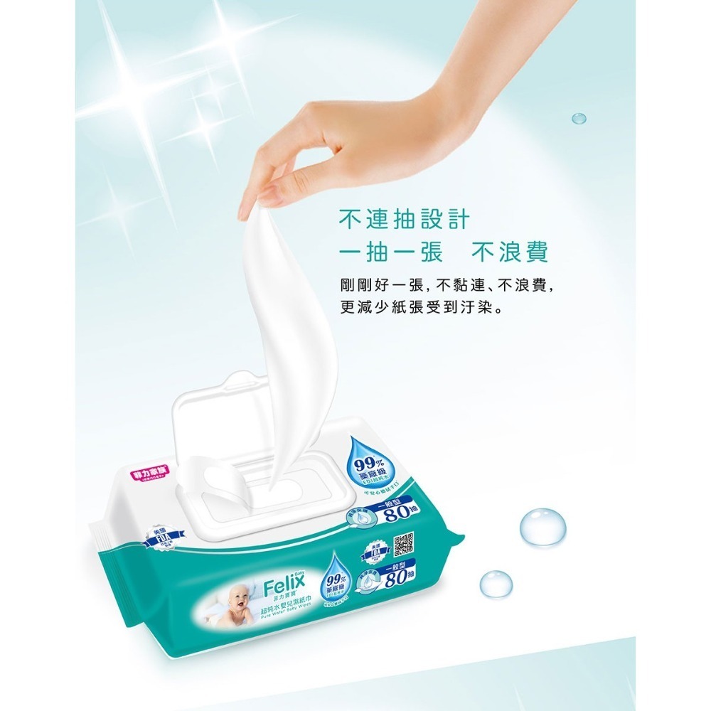 菲力寶寶純水嬰兒濕巾（單）80抽有蓋【魯魯百貨】-細節圖2