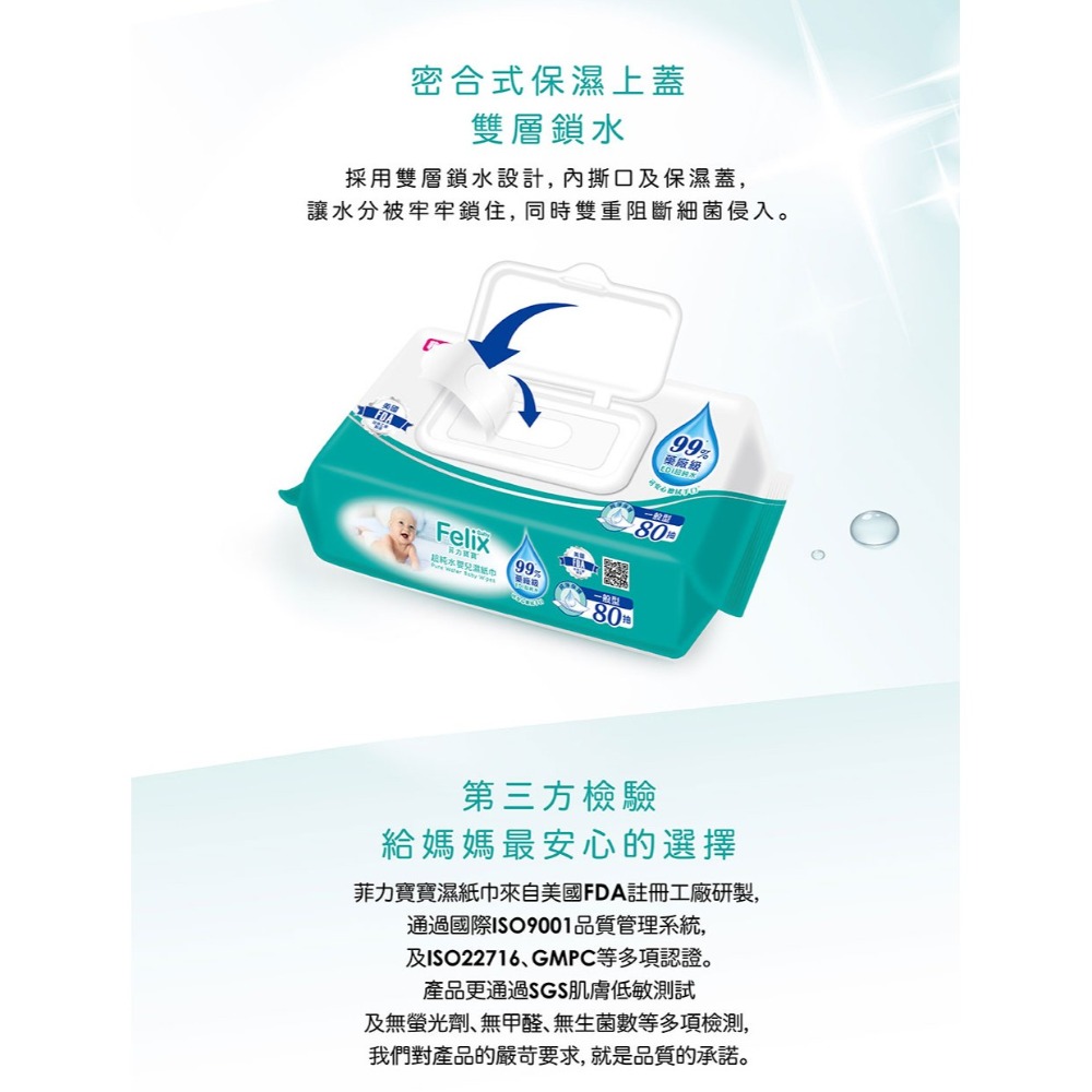菲力寶寶純水嬰兒濕巾（單）80抽有蓋【魯魯百貨】-細節圖3