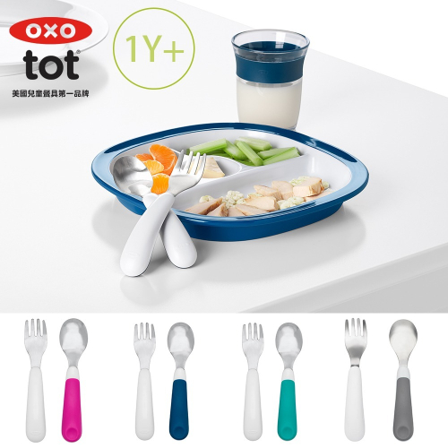 OXO tot 寶寶握 叉匙組 四色可選-無盒款&lt;莓果粉/海軍藍/靓藍綠/大象灰&gt;兒童湯匙 學習餐具 兒童餐具