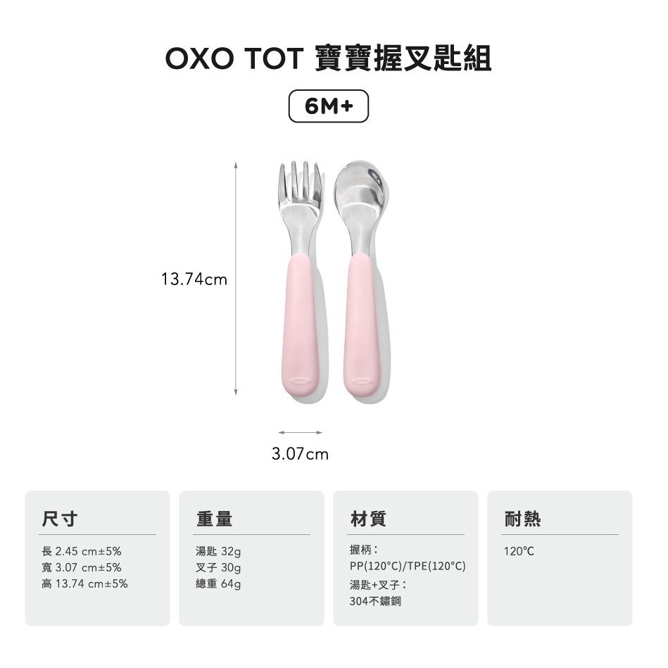 OXO tot 寶寶握 叉匙組 四色可選-無盒款<莓果粉/海軍藍/靓藍綠/大象灰>兒童湯匙 學習餐具 兒童餐具-細節圖11