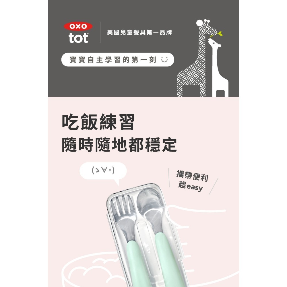 OXO tot 寶寶握 叉匙組 四色可選-無盒款<莓果粉/海軍藍/靓藍綠/大象灰>兒童湯匙 學習餐具 兒童餐具-規格圖11