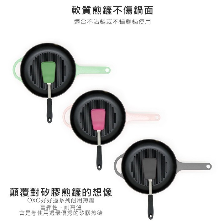 OXO 好好握矽膠不銹鋼鍋鏟(巴西里綠/芝麻黑/野莓紅)<宅配免運>恆隆行公司貨-細節圖2