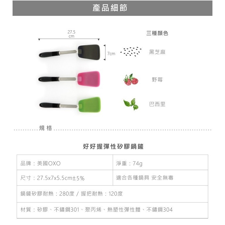 OXO 好好握矽膠不銹鋼鍋鏟(巴西里綠/芝麻黑/野莓紅)<宅配免運>恆隆行公司貨-細節圖3