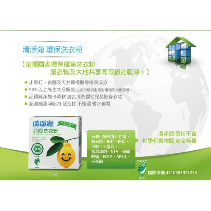 清淨海 環保洗衣粉-極淨升級1.5kg【魯魯百貨】-細節圖2
