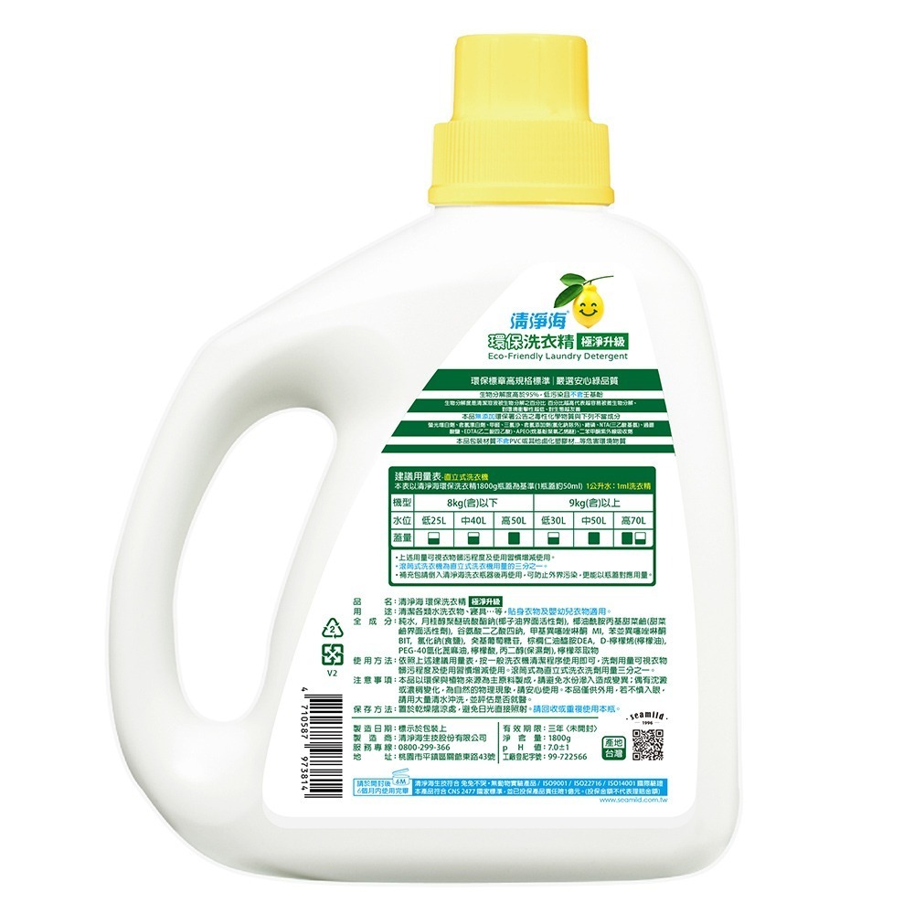清淨海 環保洗衣精-極淨升級 1800g【魯魯百貨】-細節圖2