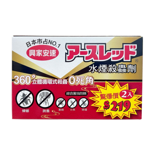 興家安速 水煙殺蟲劑20g2入買一送一特惠組日本製造