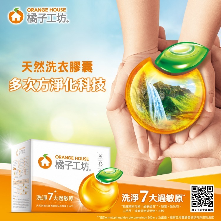 <箱購>橘子工坊天然制菌洗淨過敏原洗衣膠囊22顆/盒*6盒/箱 共132個膠囊-細節圖2