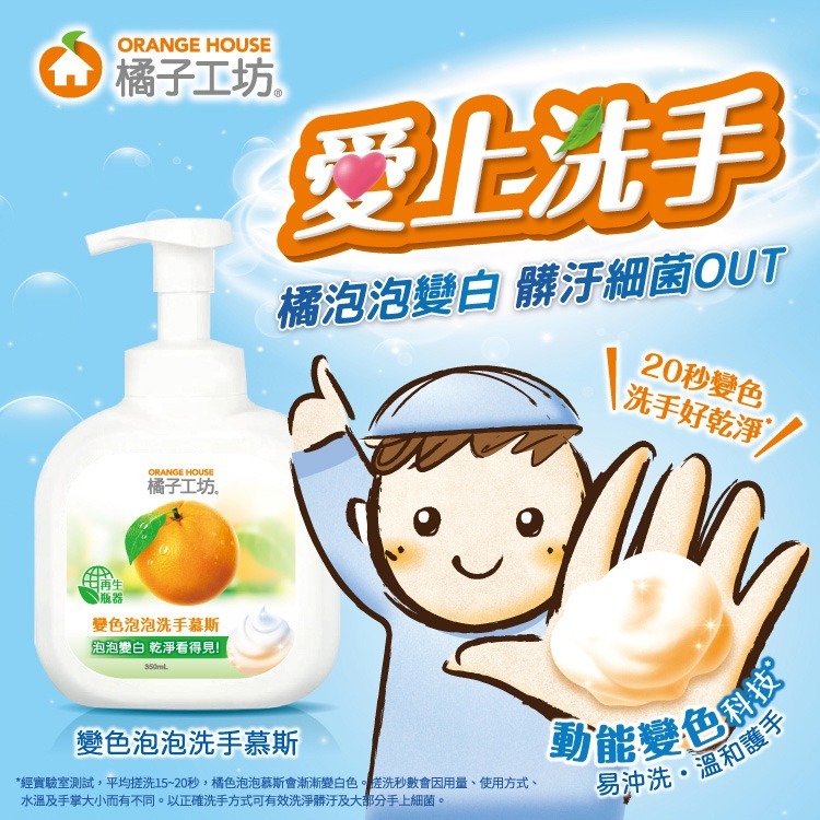 橘子工坊 變色泡泡洗手慕斯350ml*12罐/箱【│魯魯百貨】-細節圖2