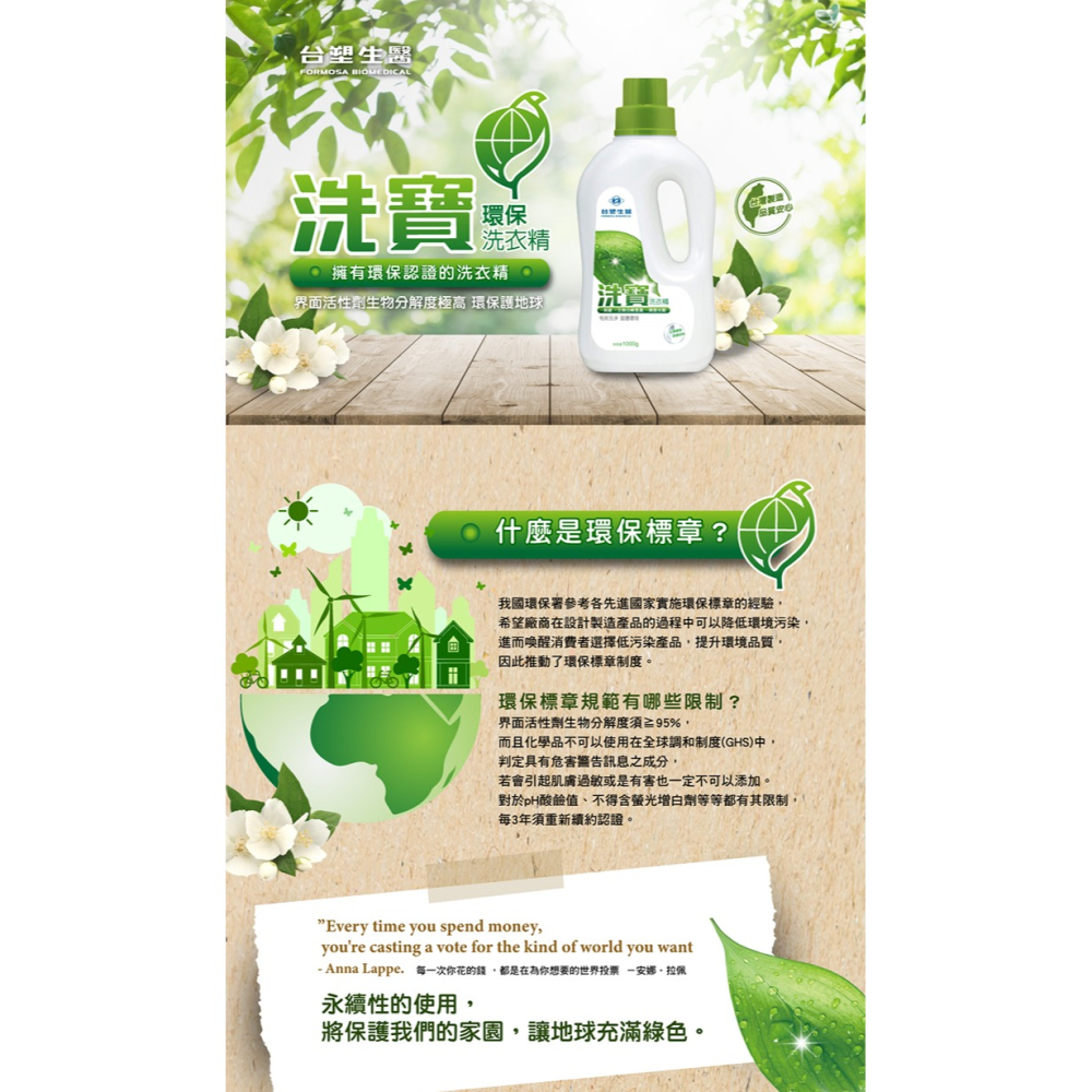 台塑生醫-洗寶環保洗衣精 1000g/瓶 環保標章洗衣精 台塑生醫洗衣精 台塑洗衣精 超商取貨最多五罐-細節圖2