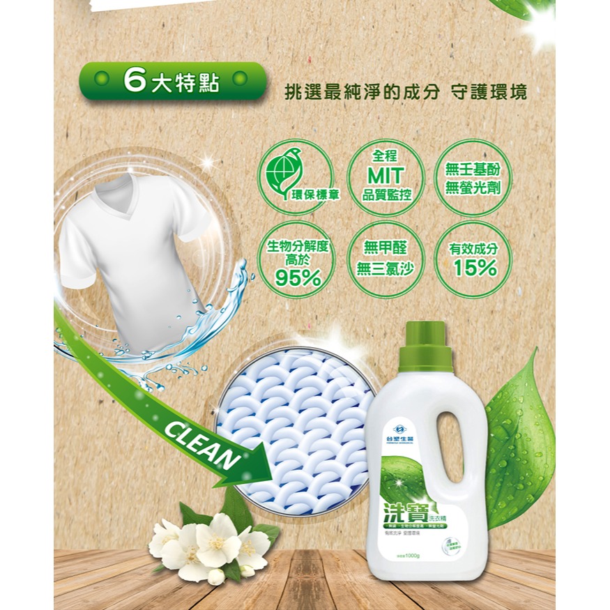 台塑生醫-洗寶環保洗衣精 1000g/瓶 環保標章洗衣精 台塑生醫洗衣精 台塑洗衣精 超商取貨最多五罐-細節圖3
