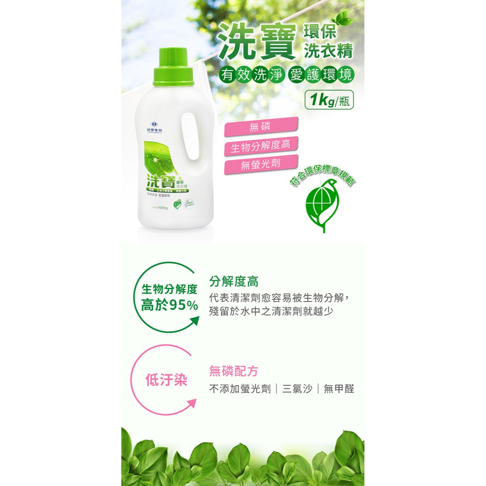 台塑生醫-洗寶環保洗衣精 1000g/瓶 環保標章洗衣精 台塑生醫洗衣精 台塑洗衣精 超商取貨最多五罐-細節圖4