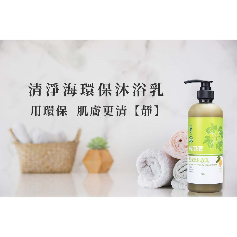 清淨海 環保沐浴乳750g-超商取貨最多6罐-細節圖2