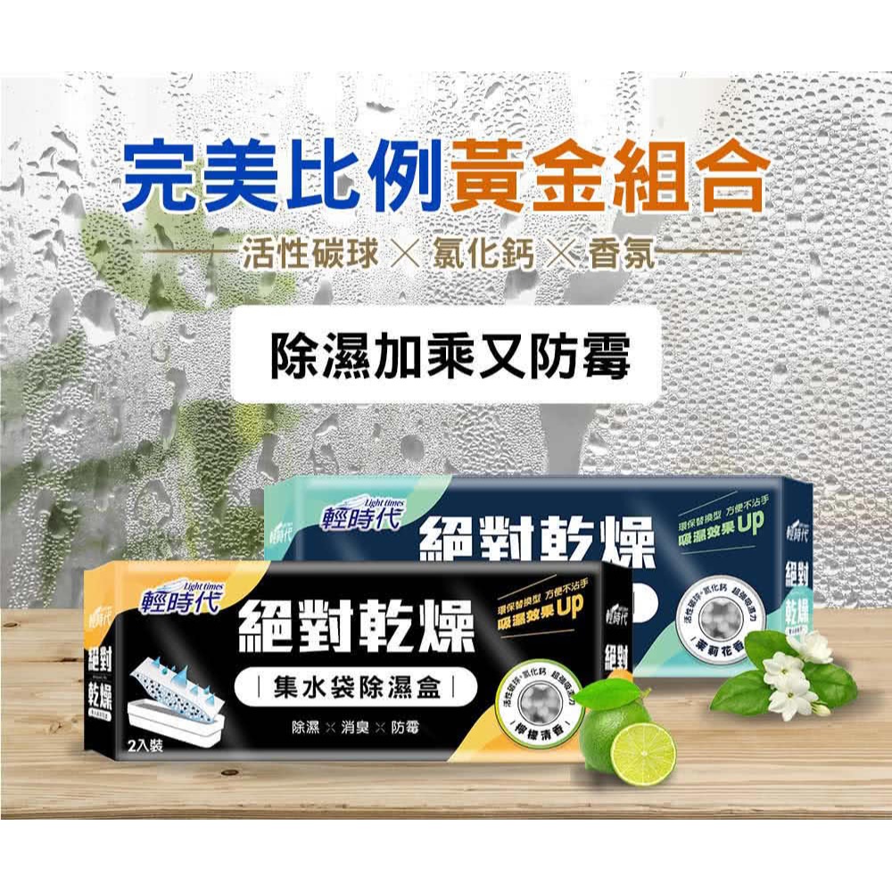 輕時代 絕對乾燥集水盒2入/集水袋替換包3入-檸檬清香/茉莉花香-細節圖3