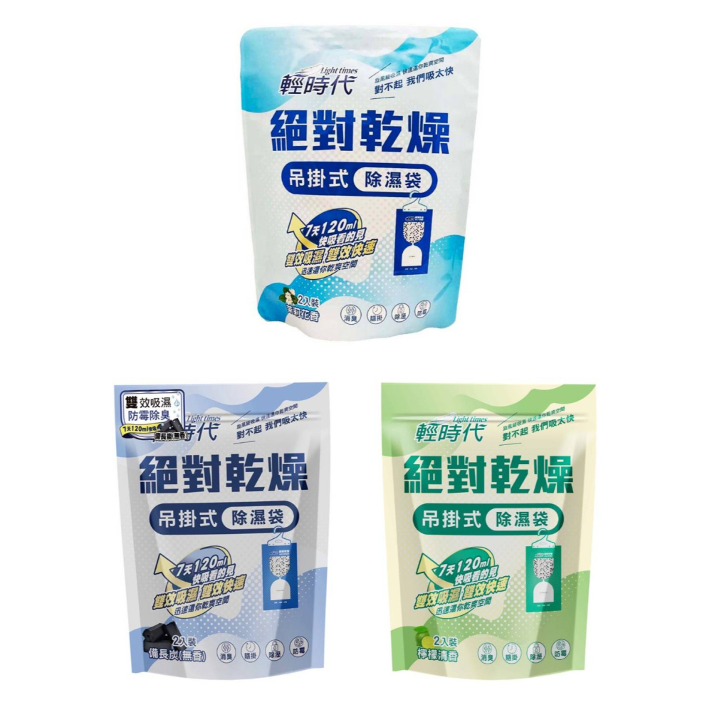 輕時代 絕對乾燥 吊掛式除濕袋200g*2入/包*12組/箱 茉莉花香/檸檬清香 吊掛除濕包/吊掛除濕-超商取貨最多一組-細節圖2