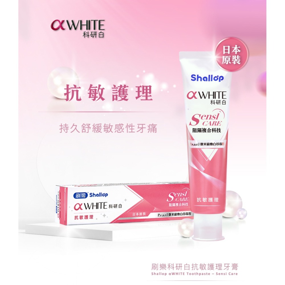 日本製-刷樂科研白系列牙膏120g(科研白極緻亮白牙膏/刷樂科研白牙齦護理牙膏/科研白抗敏護理牙膏/科研白多效管理牙膏)-細節圖5