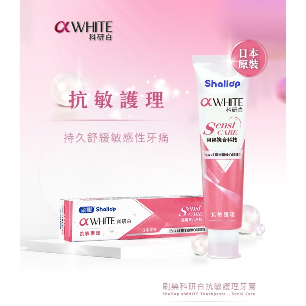 日本製-刷樂科研白系列牙膏120g(科研白極緻亮白牙膏/刷樂科研白牙齦護理牙膏/科研白抗敏護理牙膏/科研白多效管理牙膏)-細節圖5
