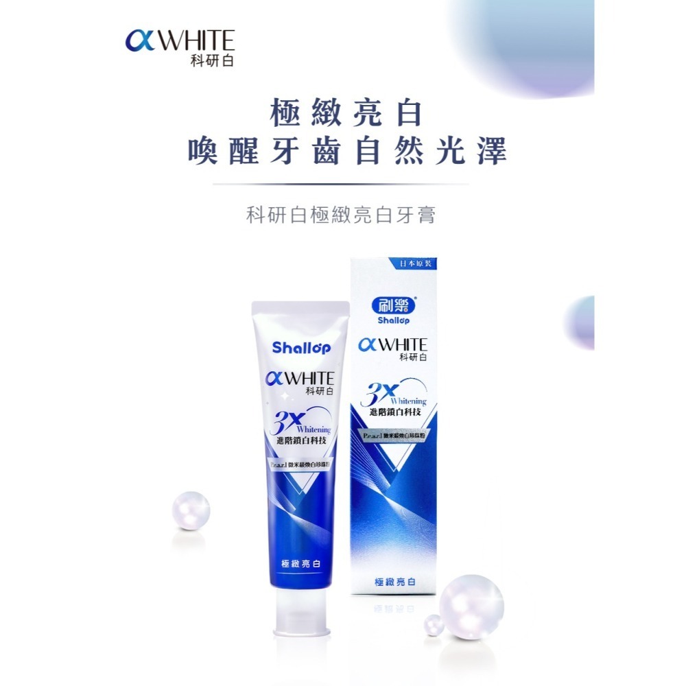 日本製-刷樂科研白系列牙膏120g(科研白極緻亮白牙膏/刷樂科研白牙齦護理牙膏/科研白抗敏護理牙膏/科研白多效管理牙膏)-細節圖3