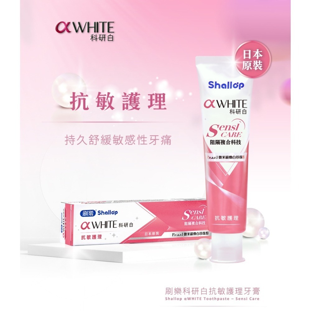 日本製-刷樂科研白系列牙膏120g(科研白極緻亮白牙膏/刷樂科研白牙齦護理牙膏/科研白抗敏護理牙膏/科研白多效管理牙膏)-細節圖5