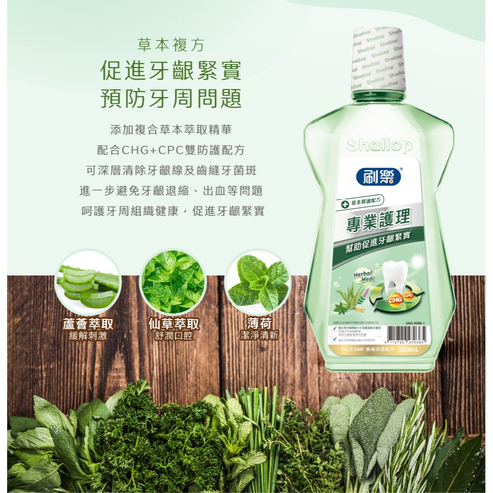 刷樂 專業護理漱口水 草本修護500ml*2罐/組-超商取貨最多5組-細節圖2