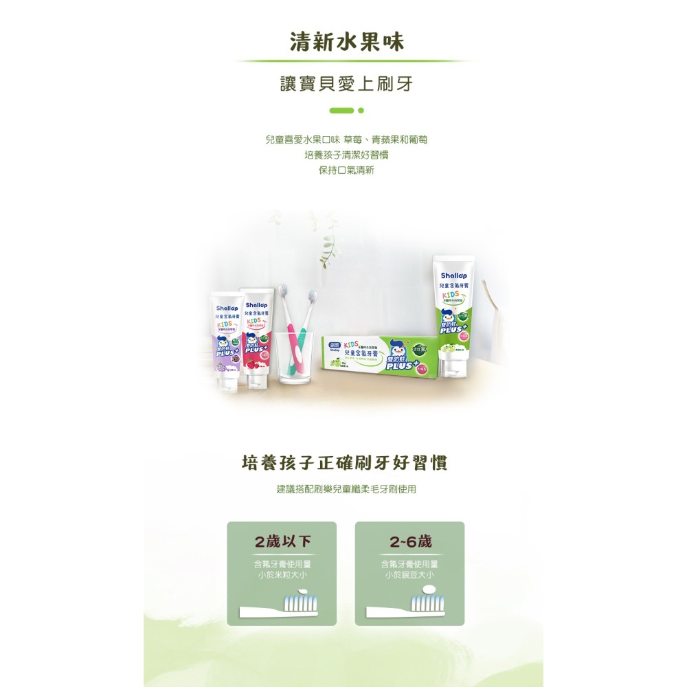 刷樂 兒童含氟牙膏90g-青蘋果口味/草莓口味/葡萄口味 刷樂兒童牙膏-細節圖2