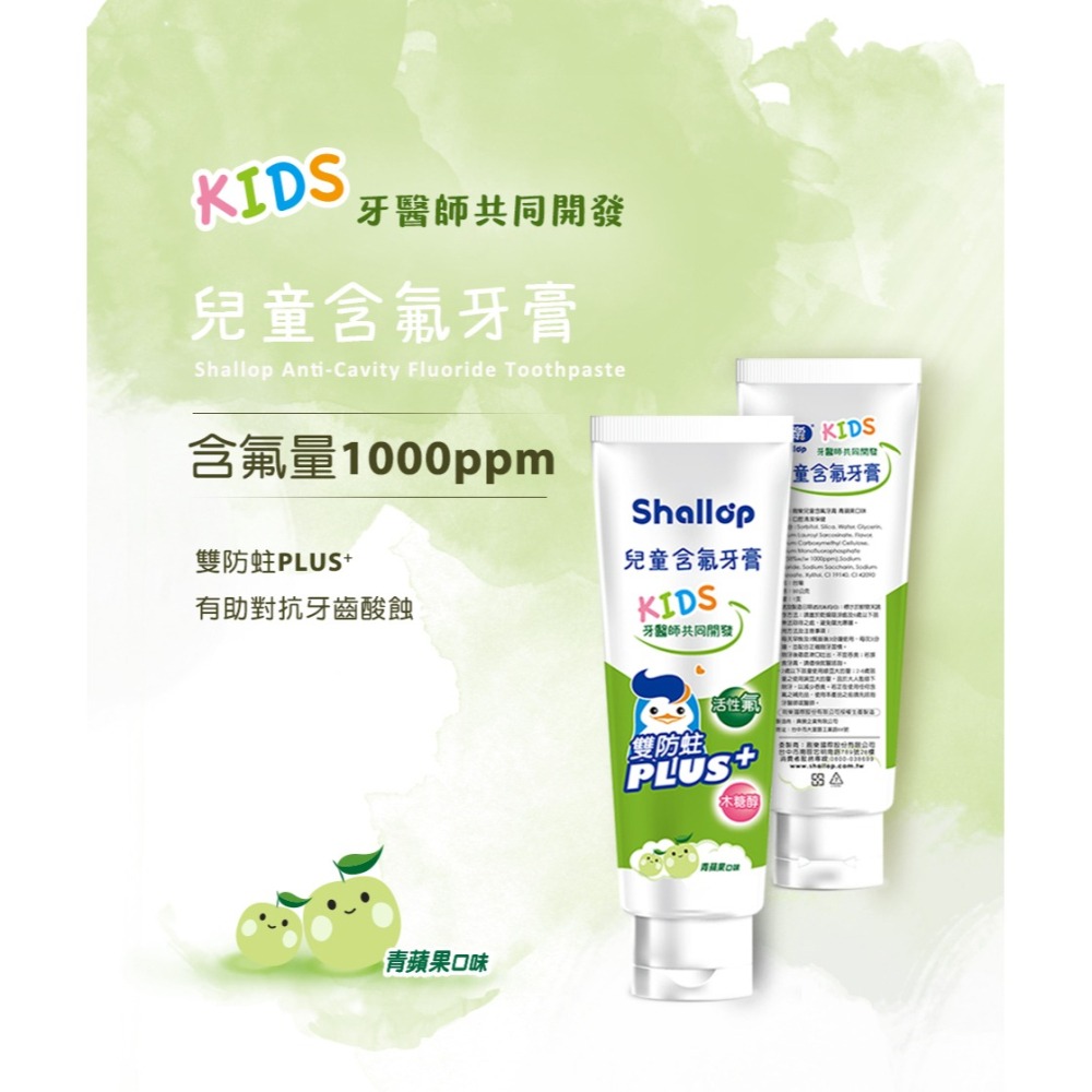 刷樂 兒童含氟牙膏90g-青蘋果口味/草莓口味/葡萄口味 刷樂兒童牙膏-細節圖3