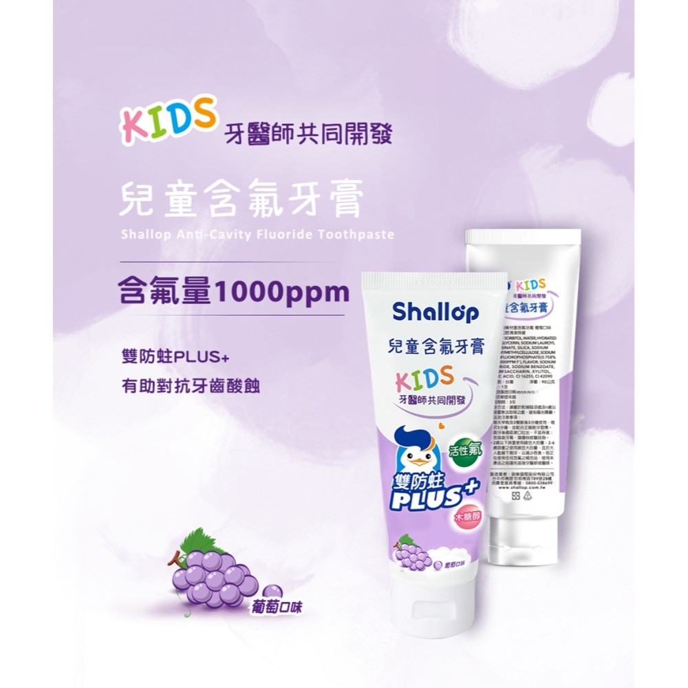 刷樂 兒童含氟牙膏90g-青蘋果口味/草莓口味/葡萄口味 刷樂兒童牙膏-細節圖4