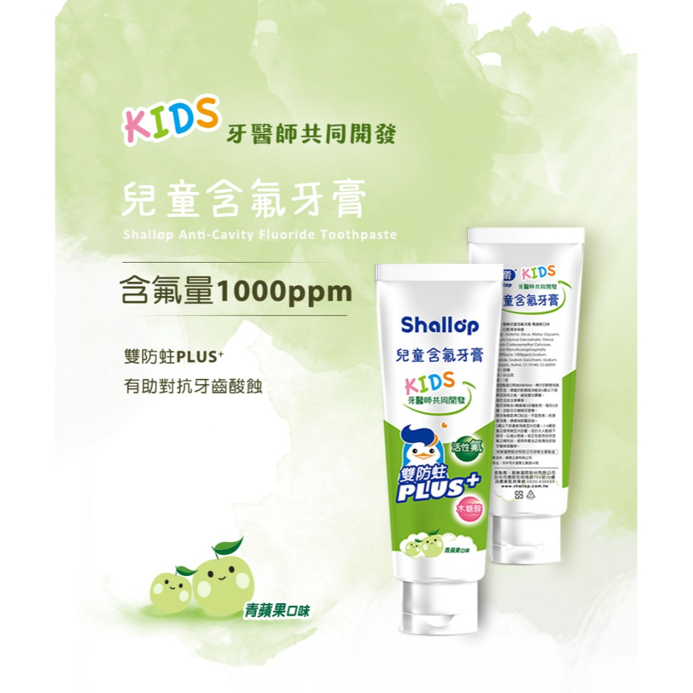 刷樂 兒童含氟牙膏90g-青蘋果口味/草莓口味/葡萄口味 刷樂兒童牙膏-細節圖3