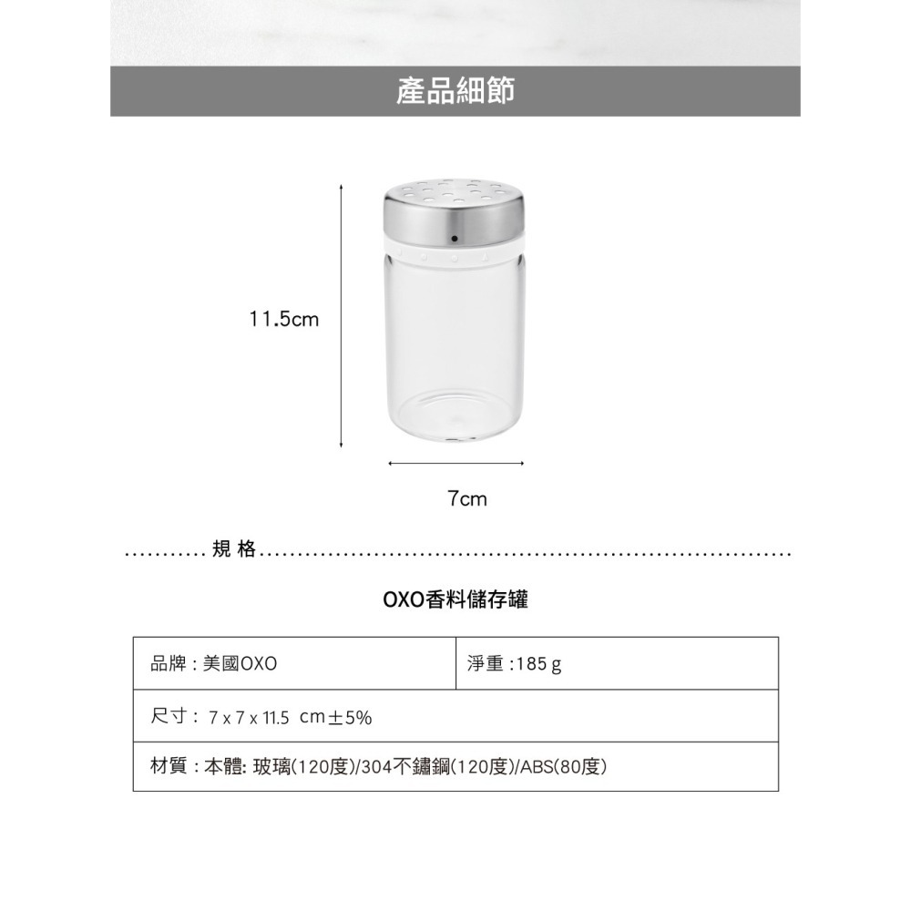 OXO 香料儲存罐 調味料瓶 調味瓶 香料瓶 胡椒罐 調味粉罐【魯魯百貨】-細節圖3