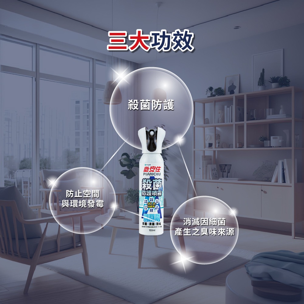 必安住 殺菌防護噴霧(150ml) 必安住 水性殺菌防護噴霧【魯魯百貨】-細節圖7