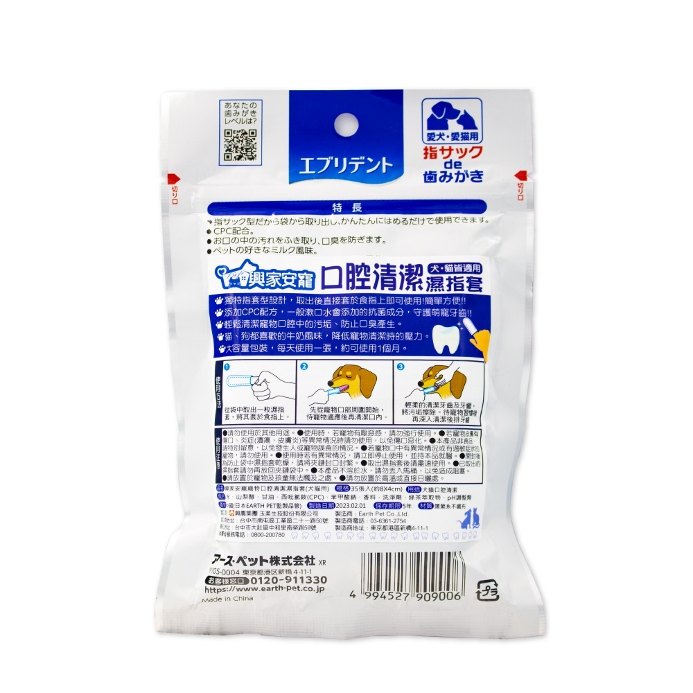 興家安寵寵物口腔清潔濕指套 35枚/包<8*4公分> 公司貨 貓狗口腔清潔濕巾-細節圖2