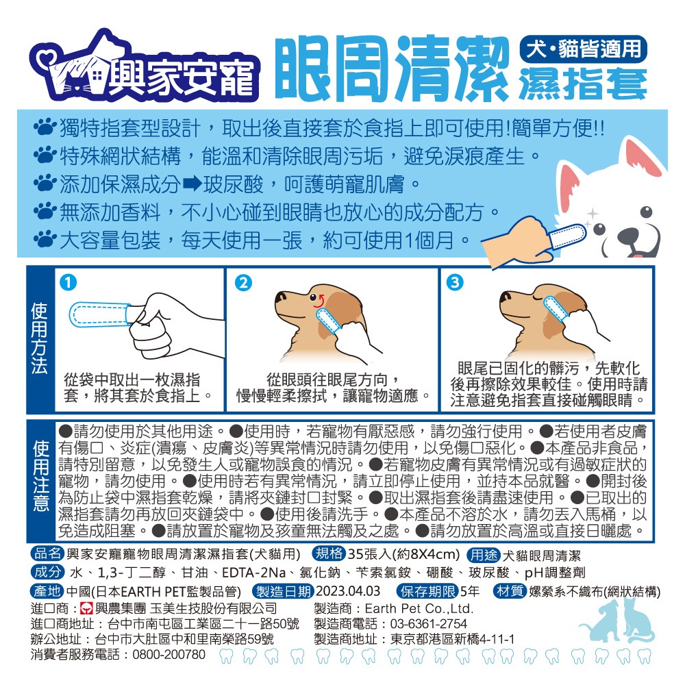 興家安寵寵物眼周清潔濕指套(犬貓用) 35張入(約8x4cm)-細節圖2