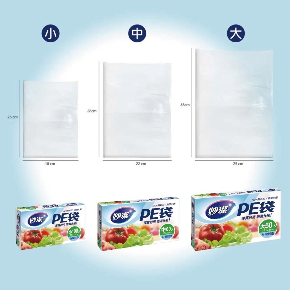 妙潔 PE袋-(大50入/中60入/小100入)/盒-細節圖2