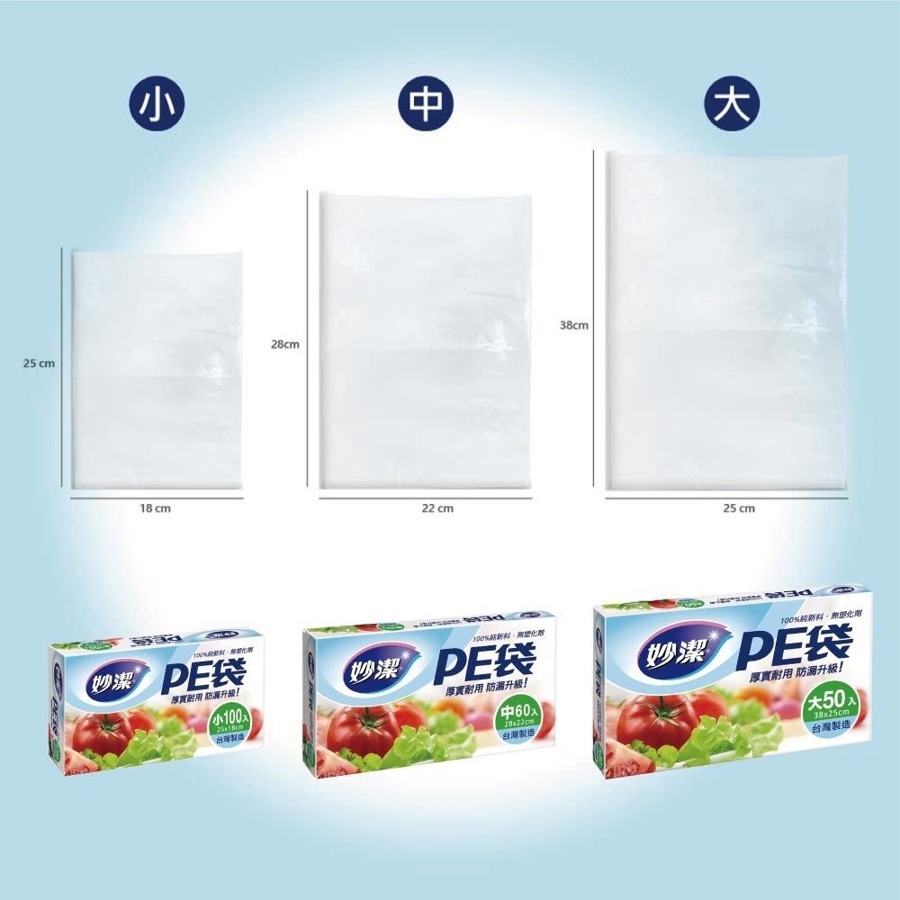 妙潔 PE袋-(大50入/中60入/小100入)/盒-細節圖2