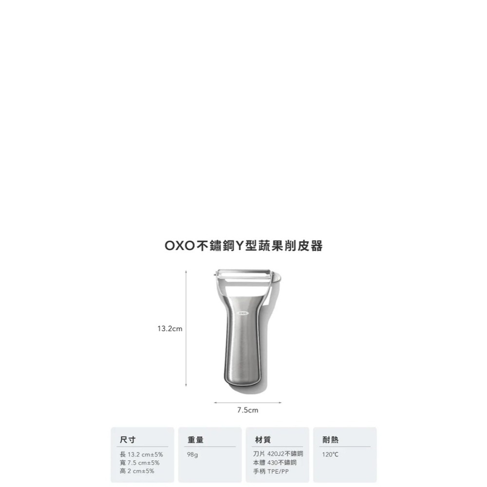 OXO 不鏽鋼Y型蔬果削皮器 日本製420不鏽鋼刀片 耐熱120度可進洗碗機-細節圖9