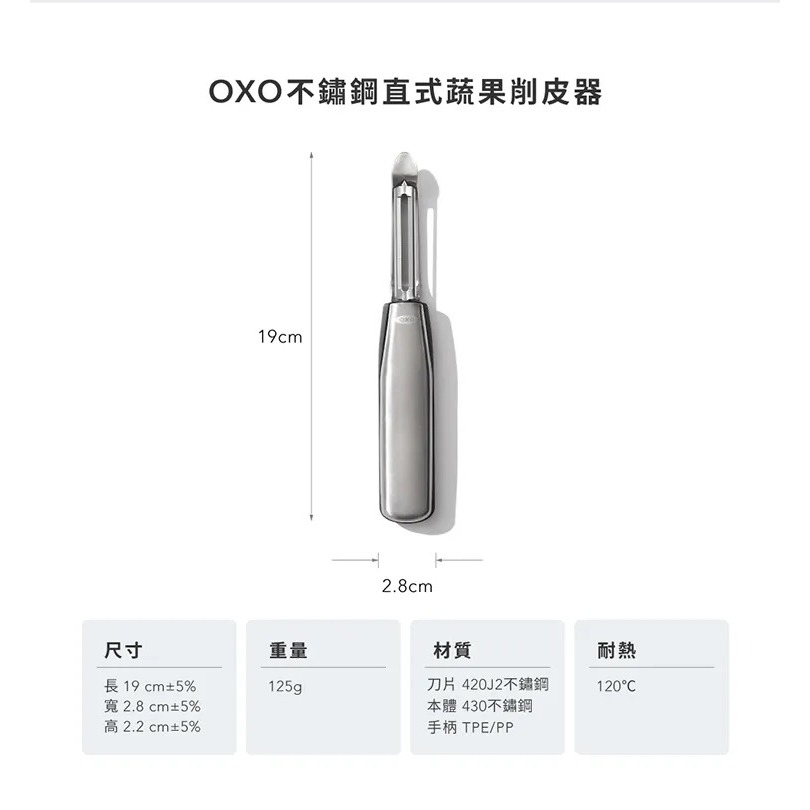 OXO 不鏽鋼直式蔬果削皮器  日本製420不鏽鋼刀片 耐熱120度可進洗碗機-細節圖8