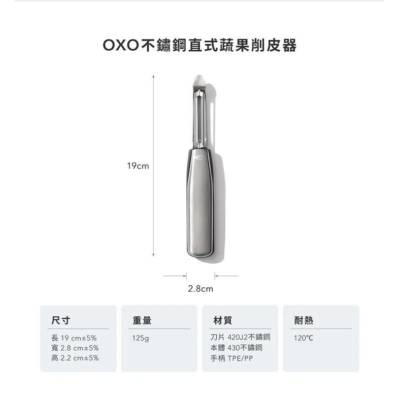 OXO 不鏽鋼直式蔬果削皮器  日本製420不鏽鋼刀片 耐熱120度可進洗碗機-細節圖8