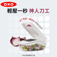 OXO 好好壓切丁盒 懶人切丁  輕鬆切丁 切丁神器  301不銹鋼 oxo 切丁器