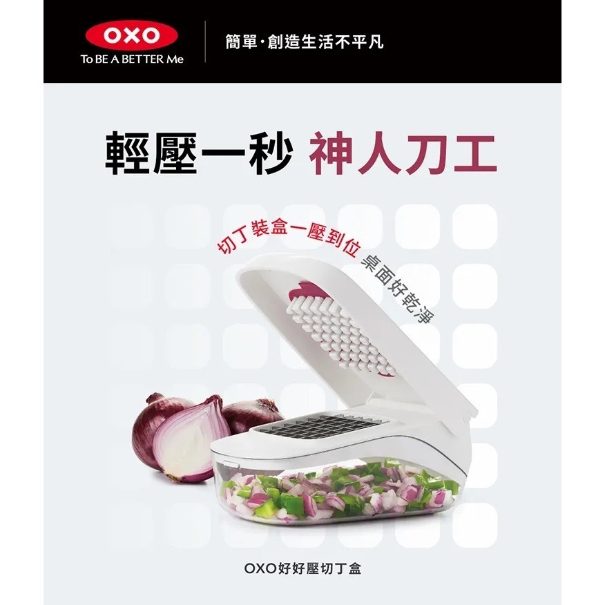OXO 好好壓切丁盒 懶人切丁  輕鬆切丁 切丁神器  301不銹鋼 oxo 切丁器-細節圖5