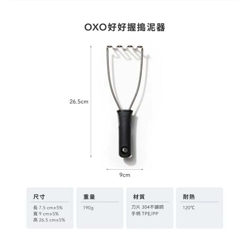 OXO 好好握搗泥器 馬鈴薯泥 地瓜泥 水果泥 沙拉泥 搗泥神器 洗碗機適用 耐熱120度-細節圖7