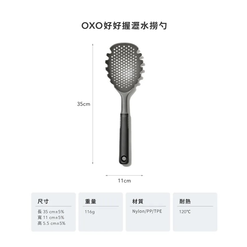 OXO 好好握瀝水撈勺 撈麵勺 耐熱120度 可進洗碗機-細節圖5