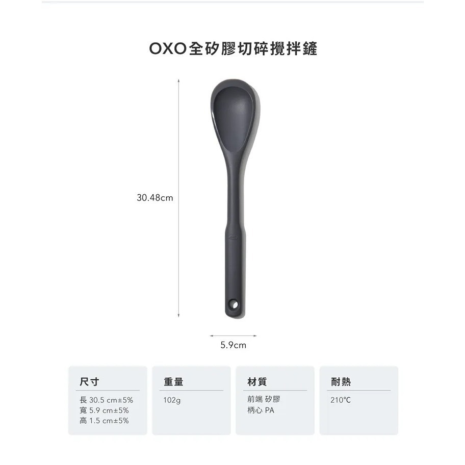 OXO 全矽膠切碎攪拌鏟 料理鏟 可進洗碗機 耐熱210度-細節圖8