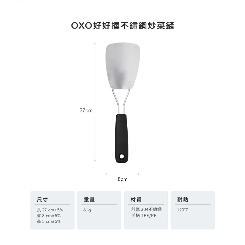 OXO 好好握不鏽鋼炒菜鏟 耐熱120度 可進洗碗機-細節圖6