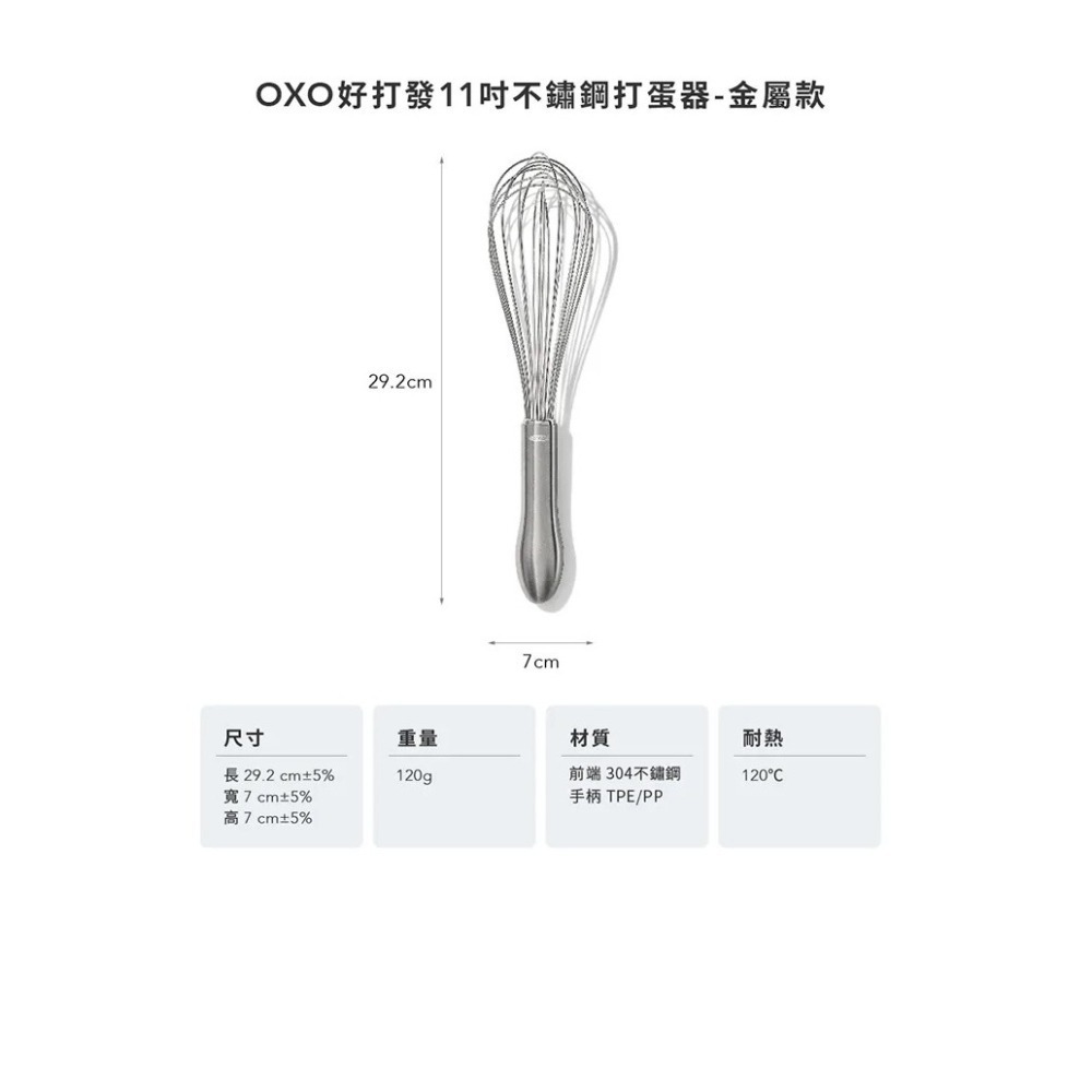 OXO 好打發11吋不鏽鋼打蛋器-金屬款 另有售 OXO 好打發9吋不鏽鋼打蛋器-金屬款 兩種尺寸-細節圖4