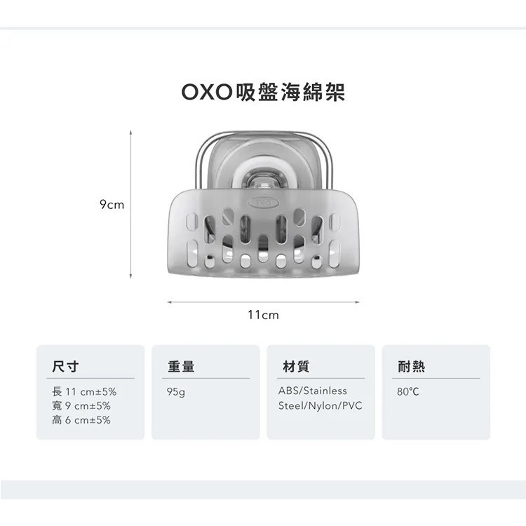 OXO 吸盤海綿架 廚房收納 菜瓜布收納 菜瓜布架 菜瓜布放置 廚房置物-細節圖5