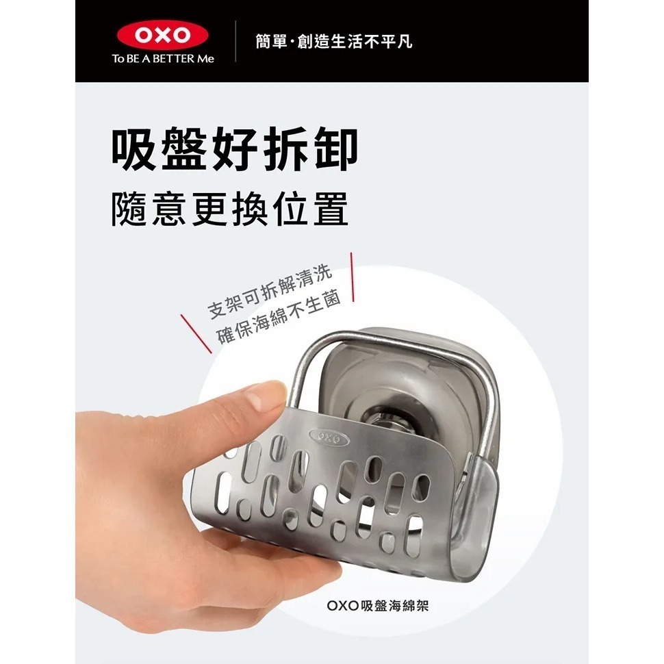 OXO 吸盤海綿架 廚房收納 菜瓜布收納 菜瓜布架 菜瓜布放置 廚房置物-細節圖6