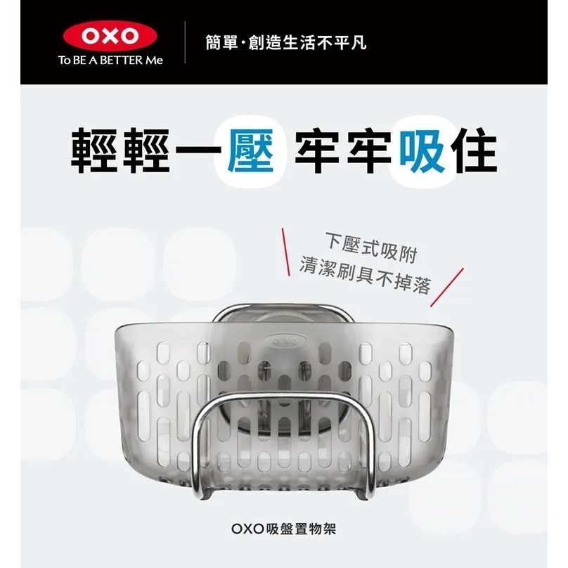 OXO 吸盤置物架 廚房置物架 水槽置物架 菜瓜布架 耐熱80度 可使用於洗碗機-細節圖6