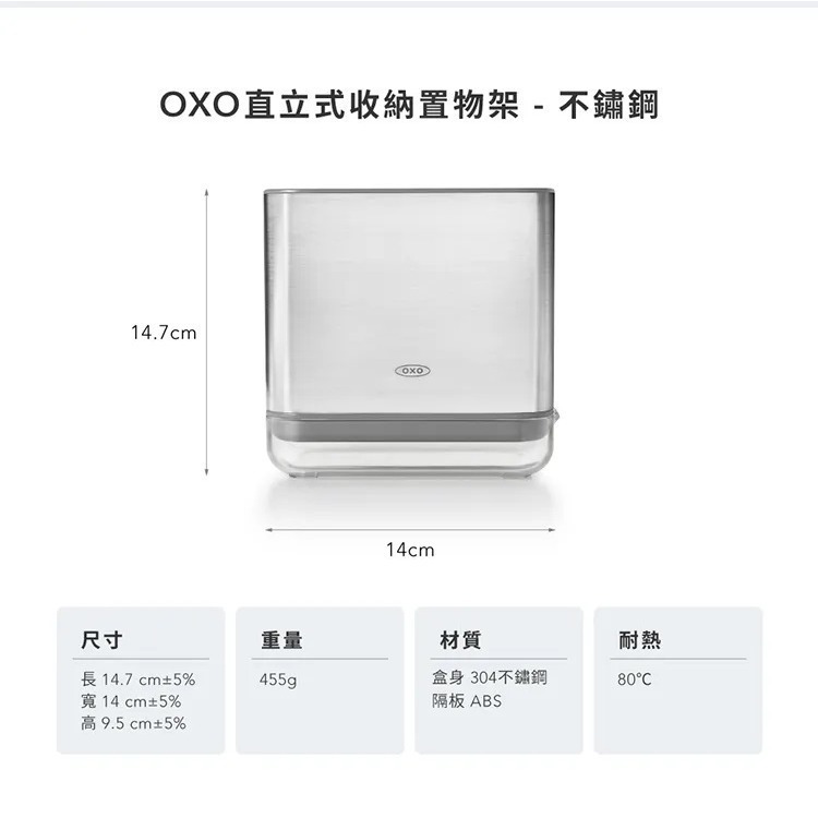 OXO 直立式收納置物架 - 不鏽鋼置物架 oxo 廚房收納架 oxo 廚房置物架 耐熱80度-細節圖6